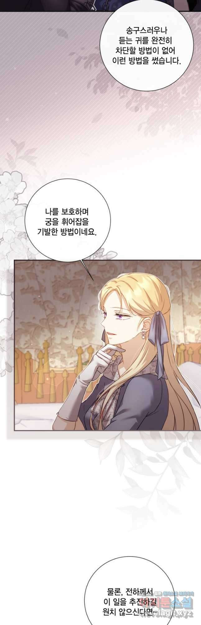 여왕을 위한 진혼곡 43화 6