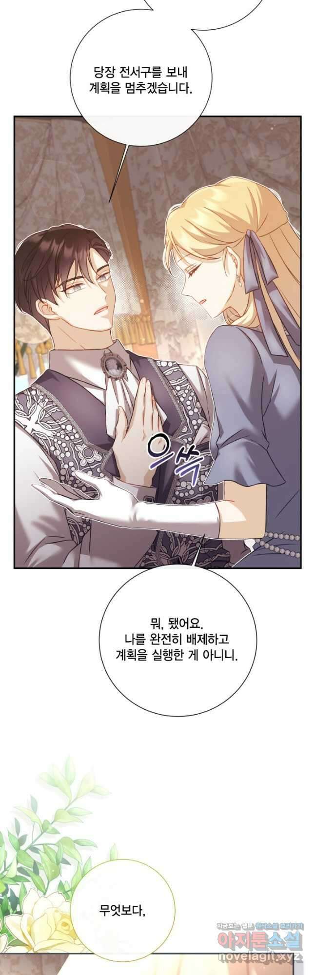 여왕을 위한 진혼곡 43화 7