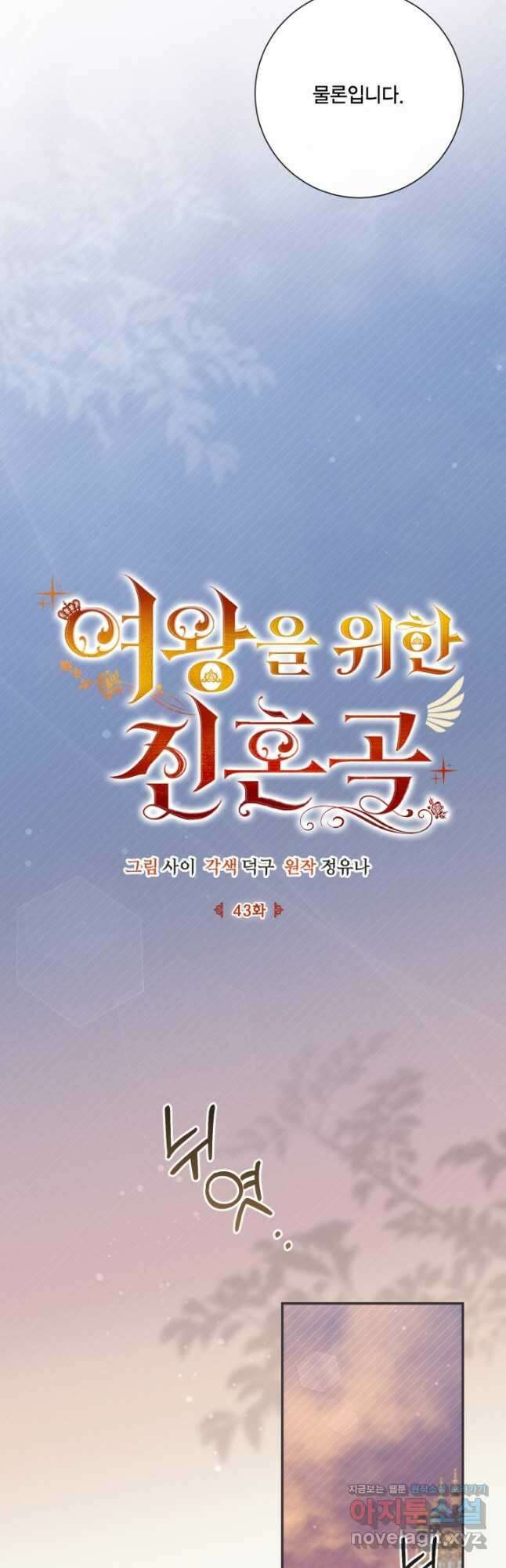 여왕을 위한 진혼곡 43화 10