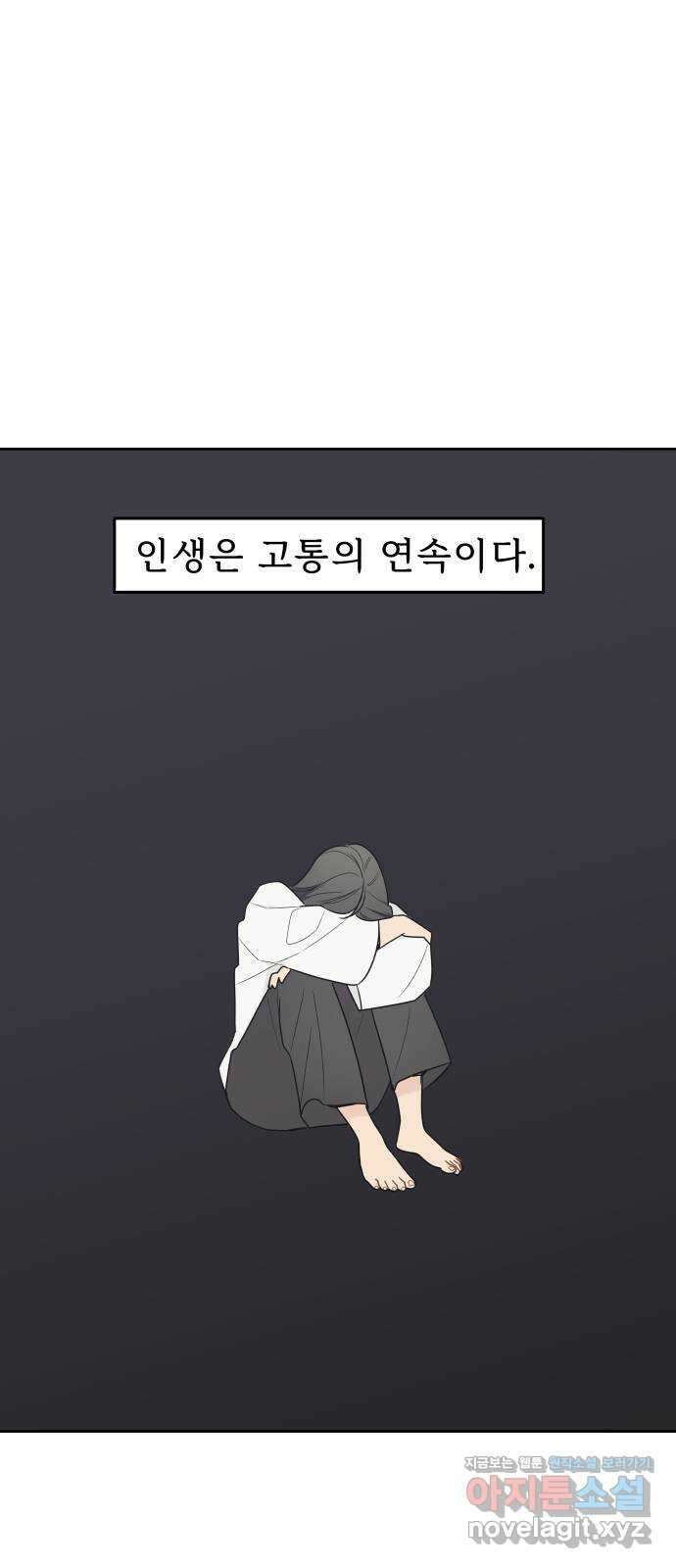 그거 사랑 아니야 31화 내 감정인데 내가 모른다는건(4) 1