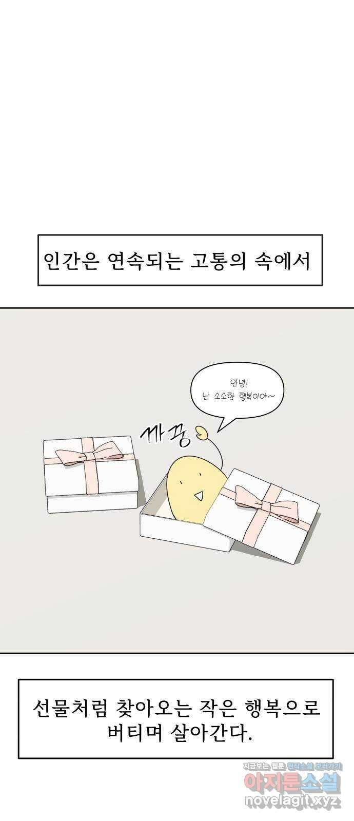 그거 사랑 아니야 31화 내 감정인데 내가 모른다는건(4) 2