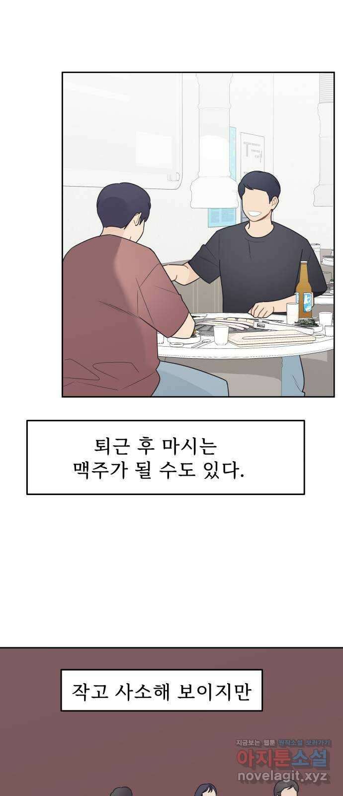 그거 사랑 아니야 31화 내 감정인데 내가 모른다는건(4) 4