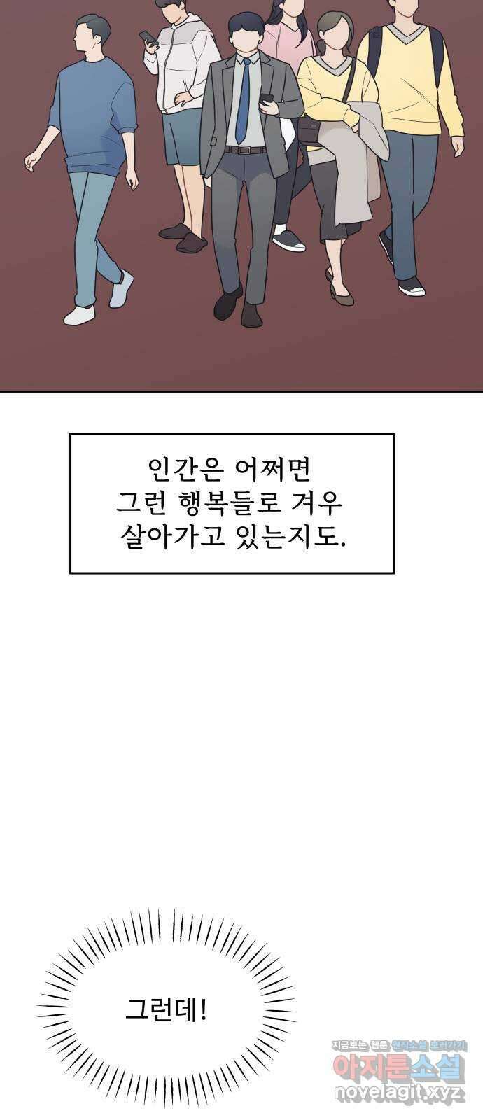 그거 사랑 아니야 31화 내 감정인데 내가 모른다는건(4) 5