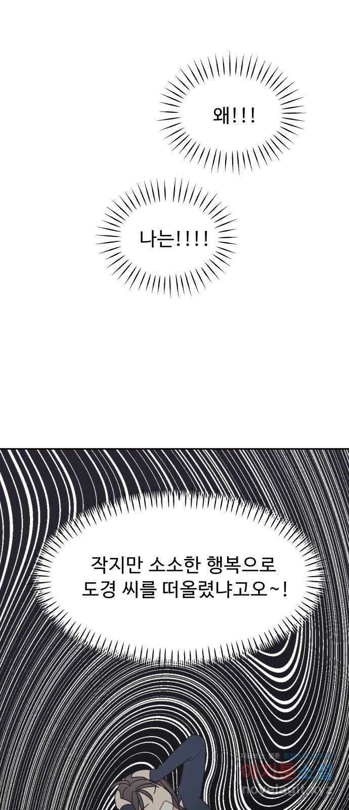 그거 사랑 아니야 31화 내 감정인데 내가 모른다는건(4) 6