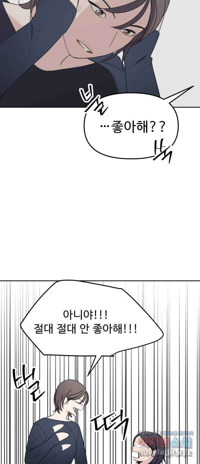 그거 사랑 아니야 31화 내 감정인데 내가 모른다는건(4) 8