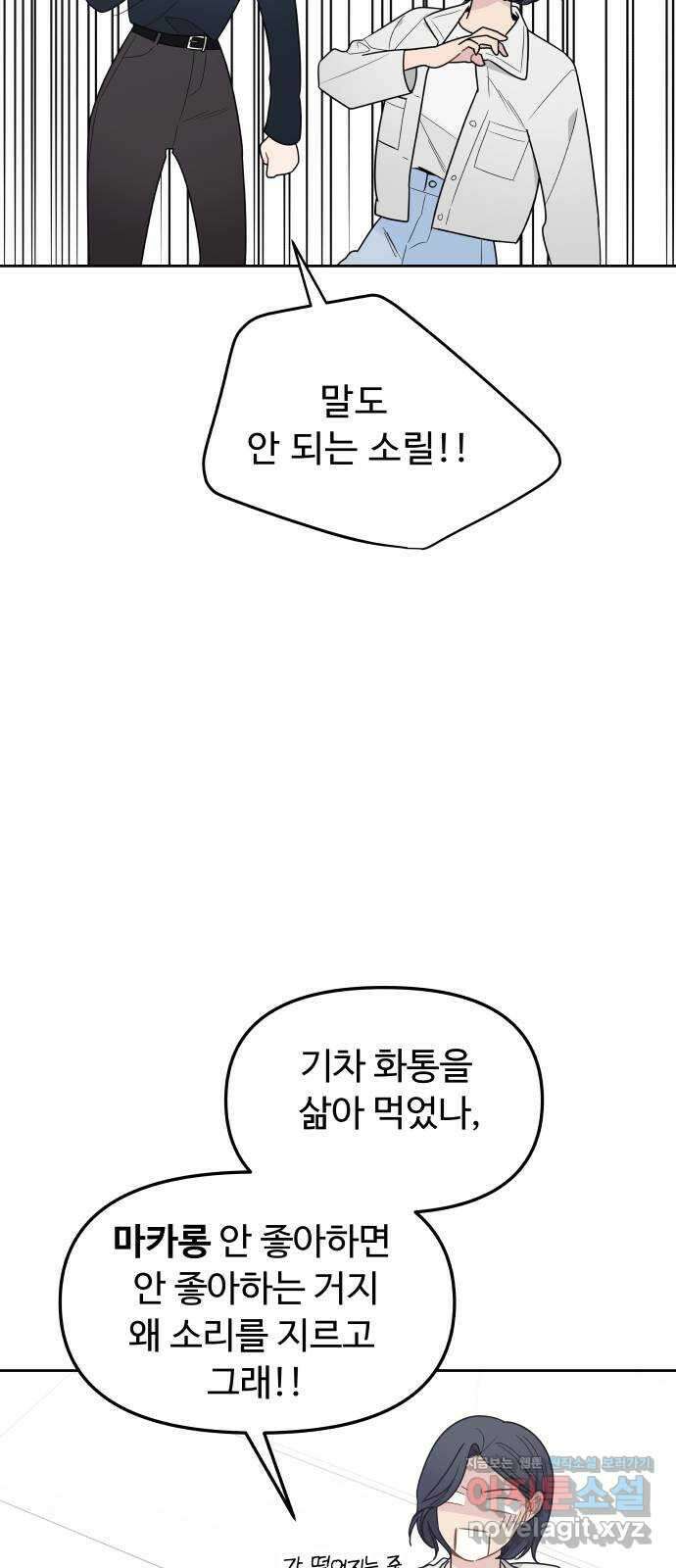 그거 사랑 아니야 31화 내 감정인데 내가 모른다는건(4) 9