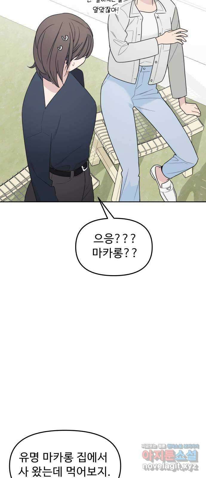 그거 사랑 아니야 31화 내 감정인데 내가 모른다는건(4) 10