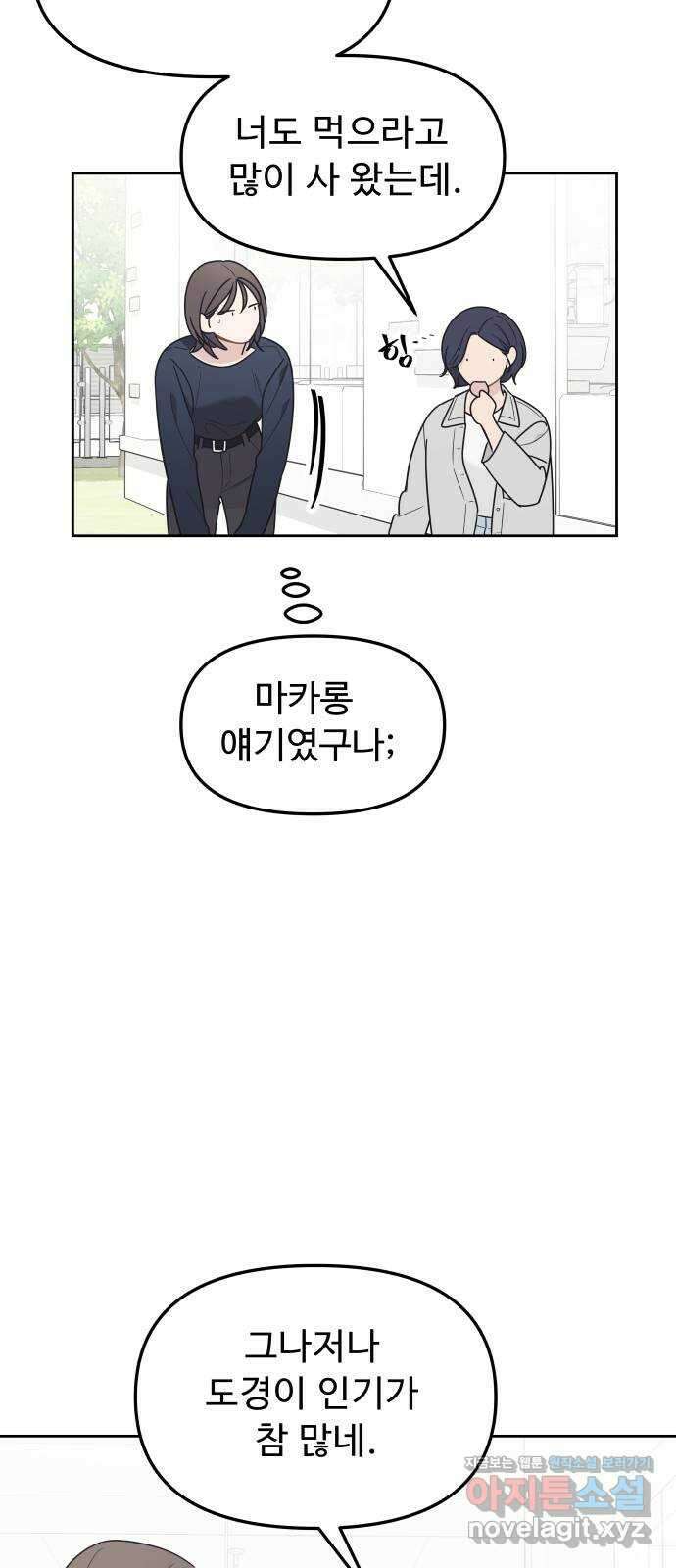 그거 사랑 아니야 31화 내 감정인데 내가 모른다는건(4) 11