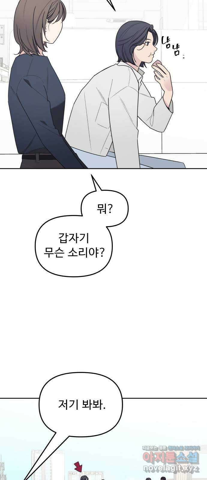 그거 사랑 아니야 31화 내 감정인데 내가 모른다는건(4) 12