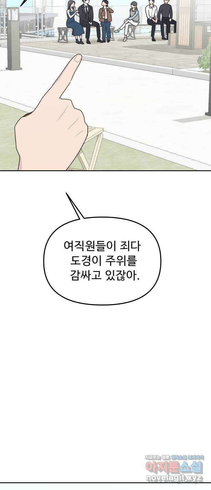 그거 사랑 아니야 31화 내 감정인데 내가 모른다는건(4) 13