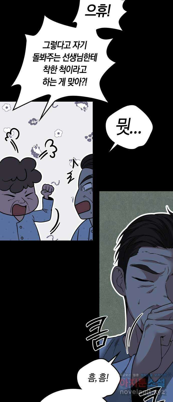 미드우트 85화 : 의사와 봉사 (3) 2