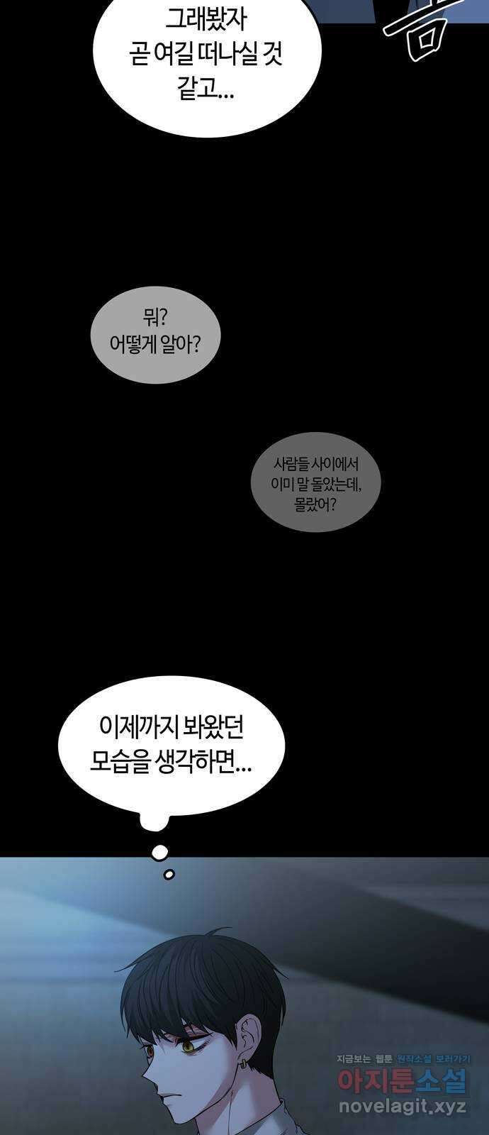 미드우트 85화 : 의사와 봉사 (3) 3