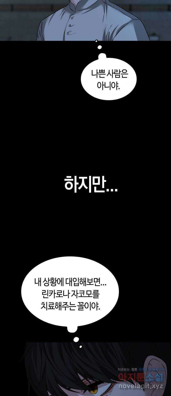 미드우트 85화 : 의사와 봉사 (3) 4