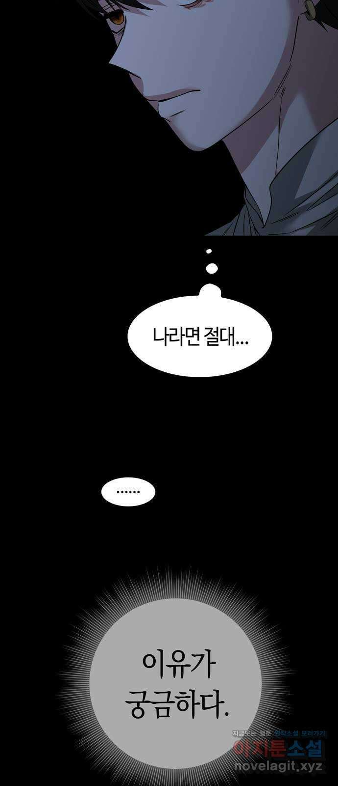 미드우트 85화 : 의사와 봉사 (3) 5