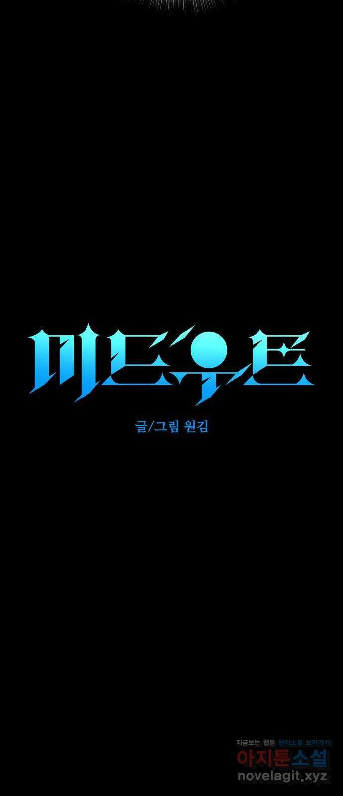 미드우트 85화 : 의사와 봉사 (3) 6