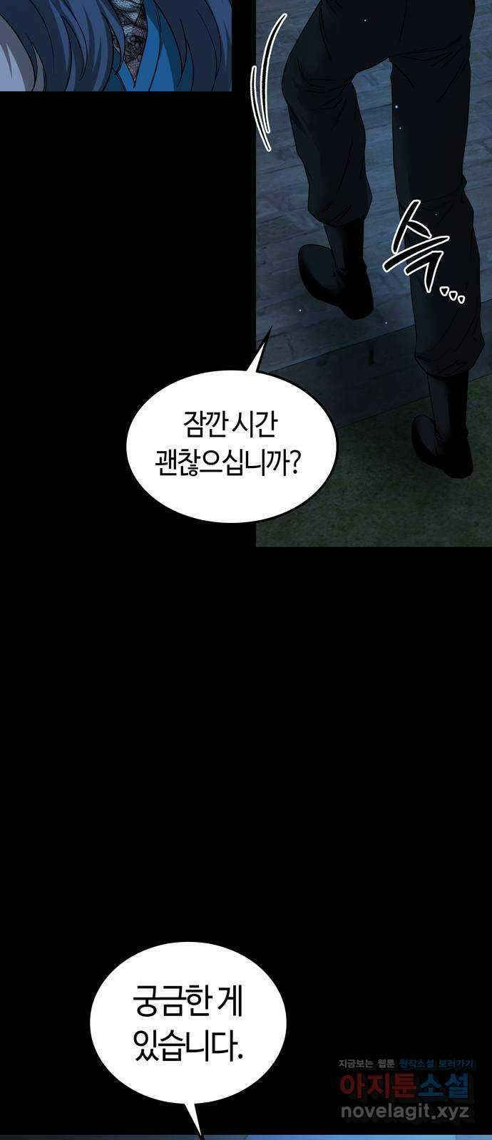 미드우트 85화 : 의사와 봉사 (3) 9