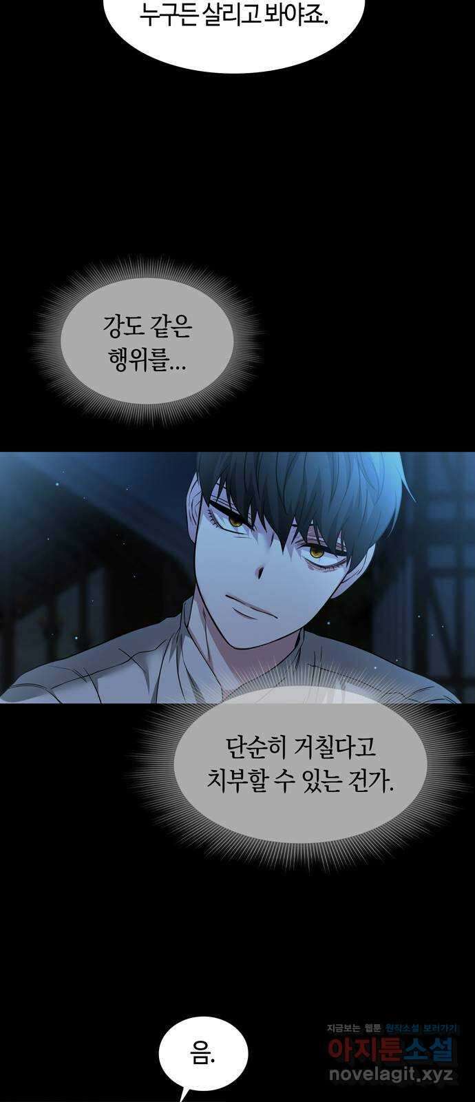 미드우트 85화 : 의사와 봉사 (3) 16