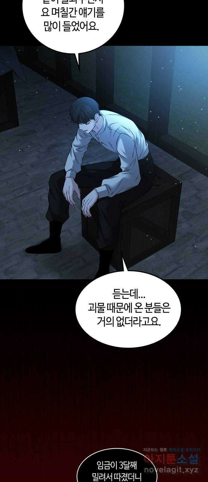 미드우트 85화 : 의사와 봉사 (3) 19