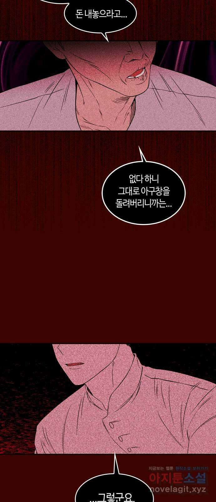 미드우트 85화 : 의사와 봉사 (3) 21