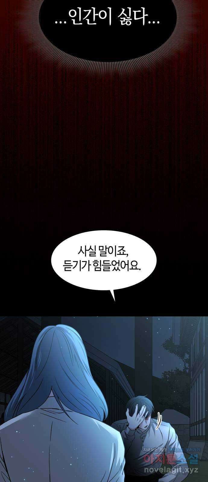 미드우트 85화 : 의사와 봉사 (3) 23