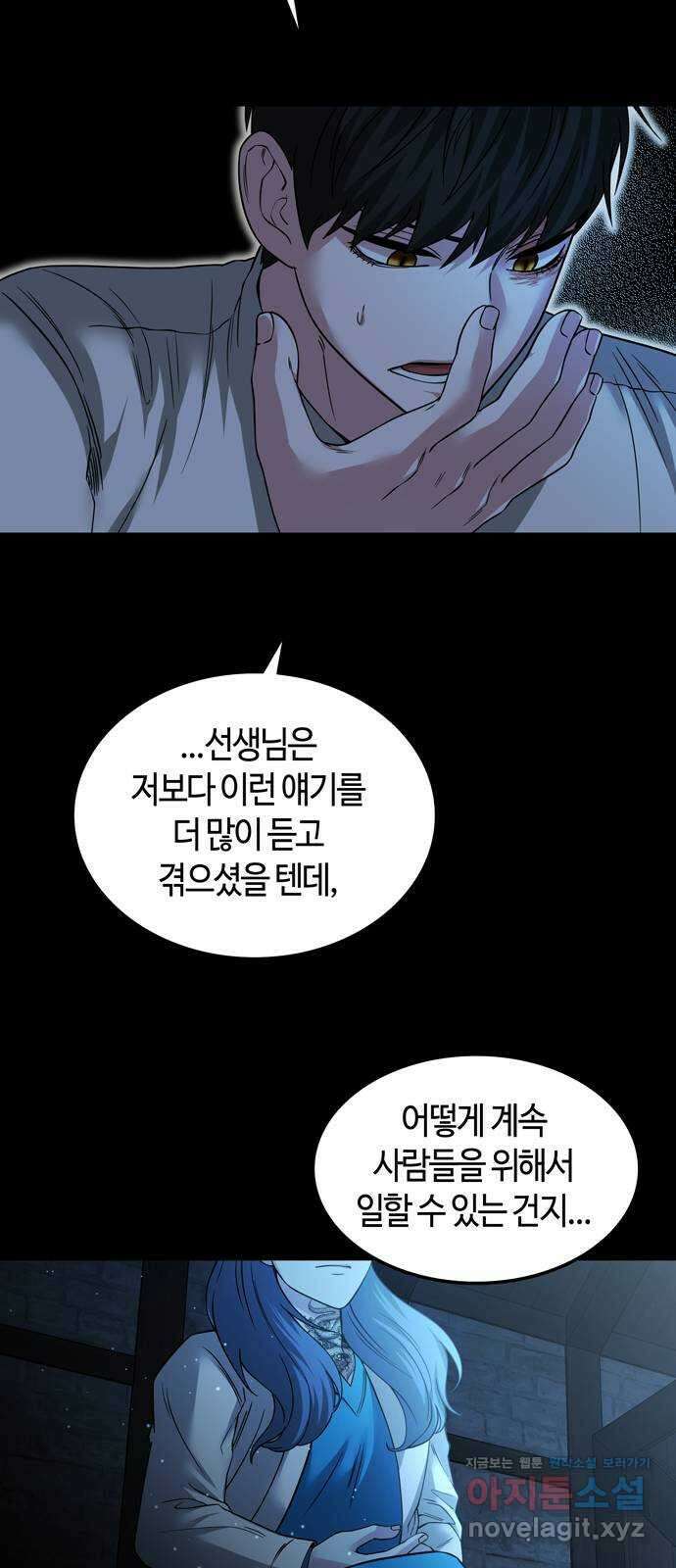 미드우트 85화 : 의사와 봉사 (3) 25