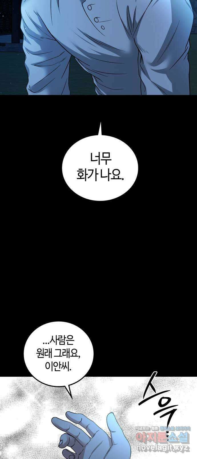 미드우트 85화 : 의사와 봉사 (3) 27