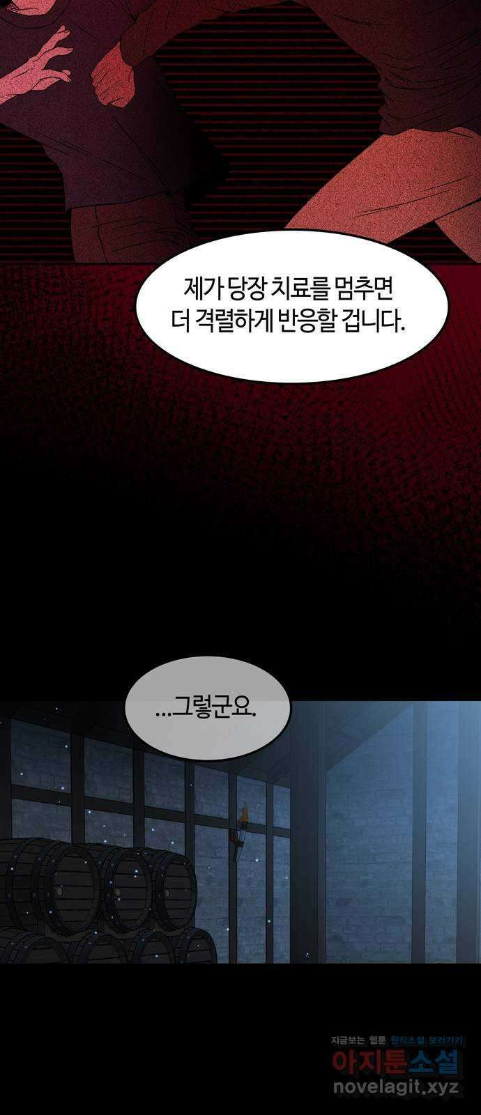 미드우트 85화 : 의사와 봉사 (3) 32