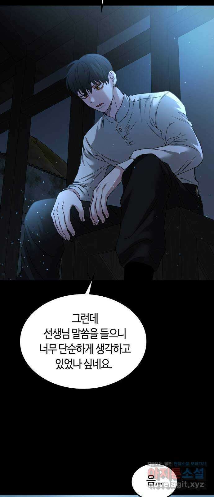 미드우트 85화 : 의사와 봉사 (3) 36