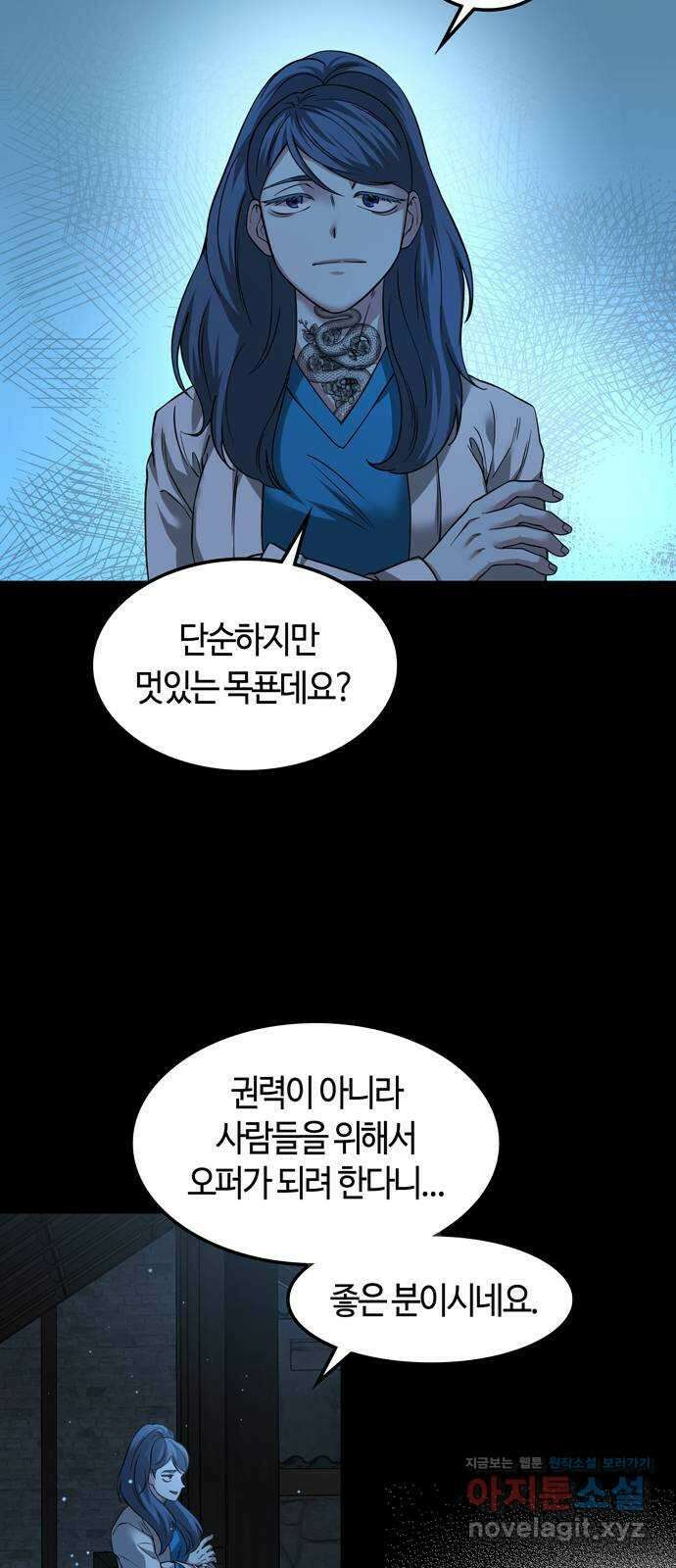 미드우트 85화 : 의사와 봉사 (3) 37