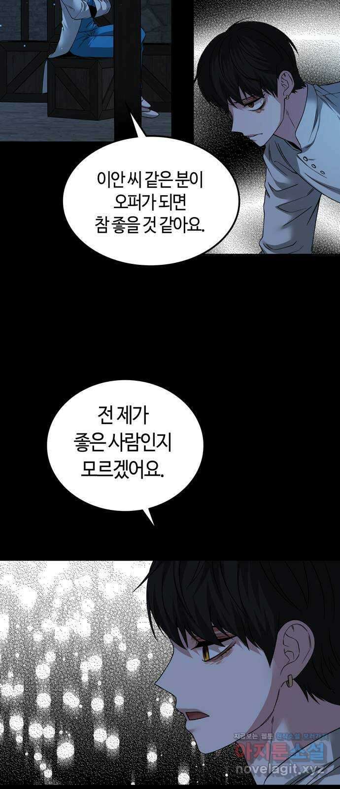 미드우트 85화 : 의사와 봉사 (3) 38