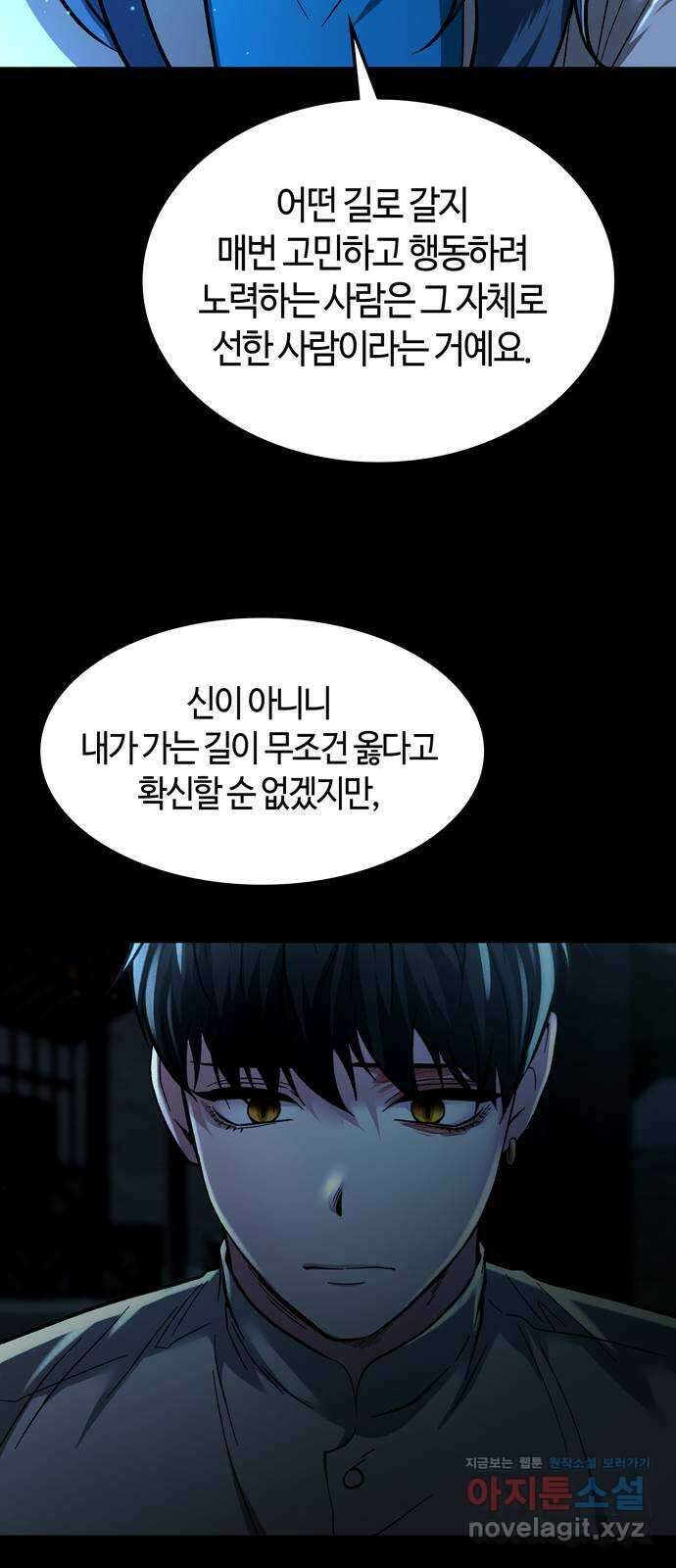 미드우트 85화 : 의사와 봉사 (3) 46