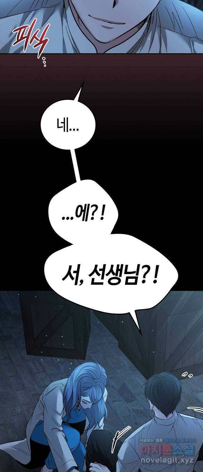 미드우트 85화 : 의사와 봉사 (3) 55