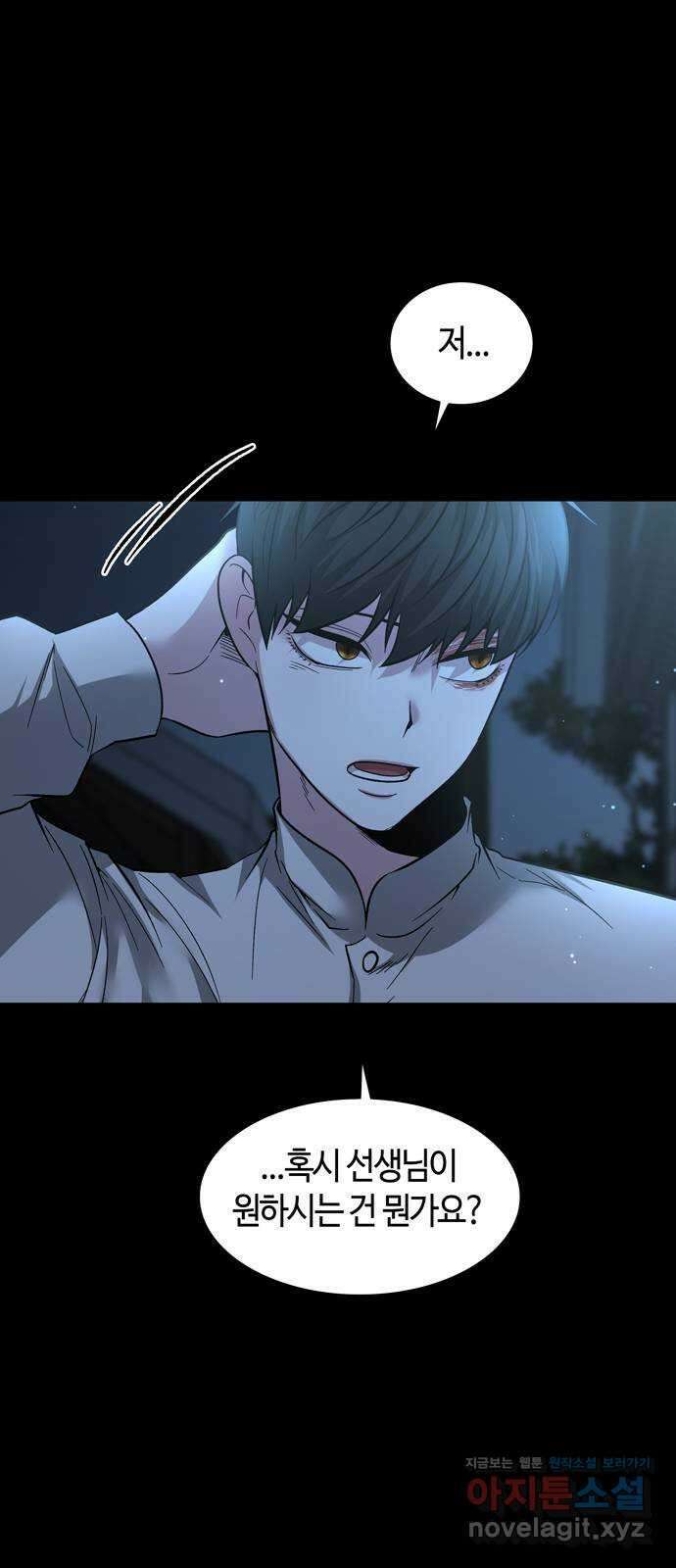 미드우트 85화 : 의사와 봉사 (3) 59