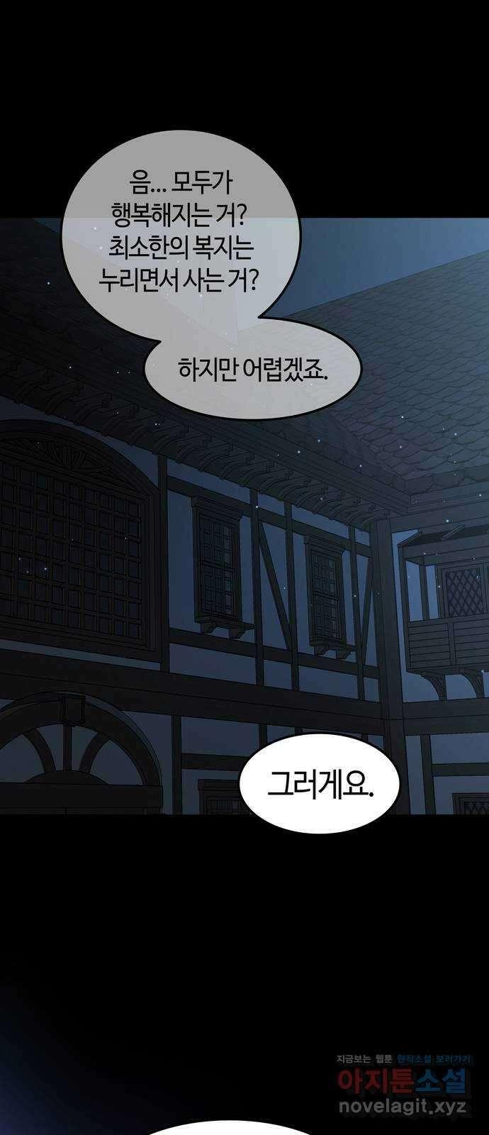 미드우트 85화 : 의사와 봉사 (3) 60