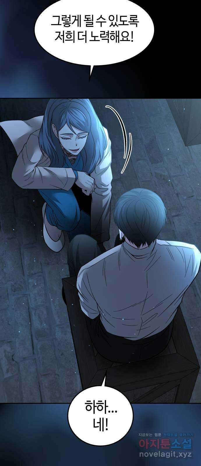 미드우트 85화 : 의사와 봉사 (3) 61