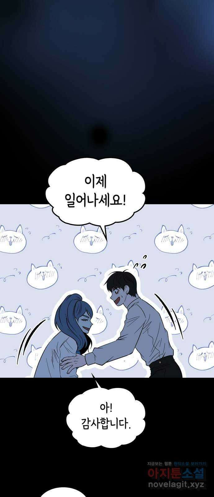 미드우트 85화 : 의사와 봉사 (3) 62