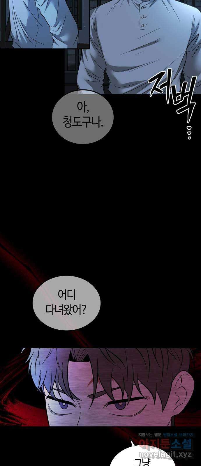 미드우트 85화 : 의사와 봉사 (3) 66