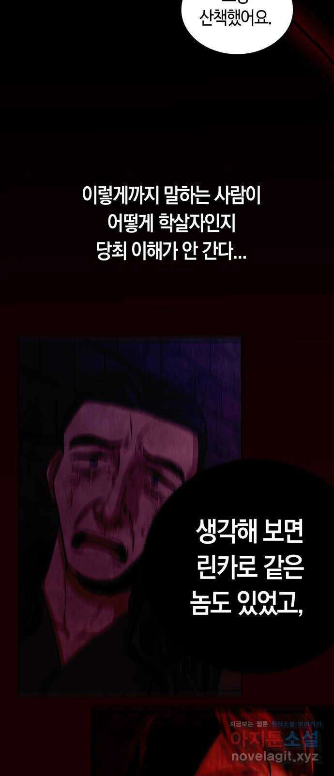 미드우트 85화 : 의사와 봉사 (3) 67