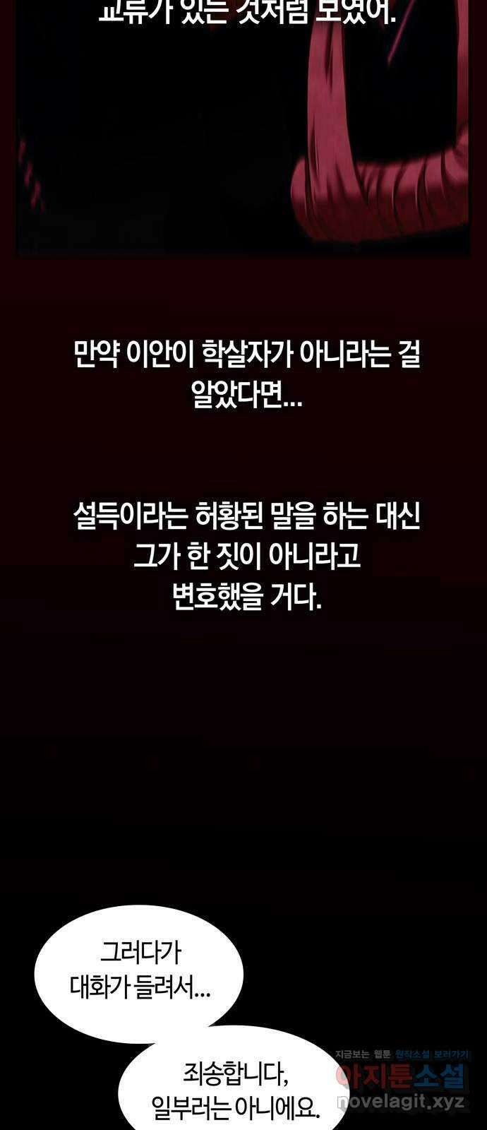 미드우트 85화 : 의사와 봉사 (3) 69