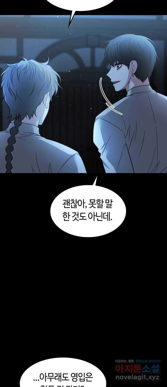 미드우트 85화 : 의사와 봉사 (3) 70