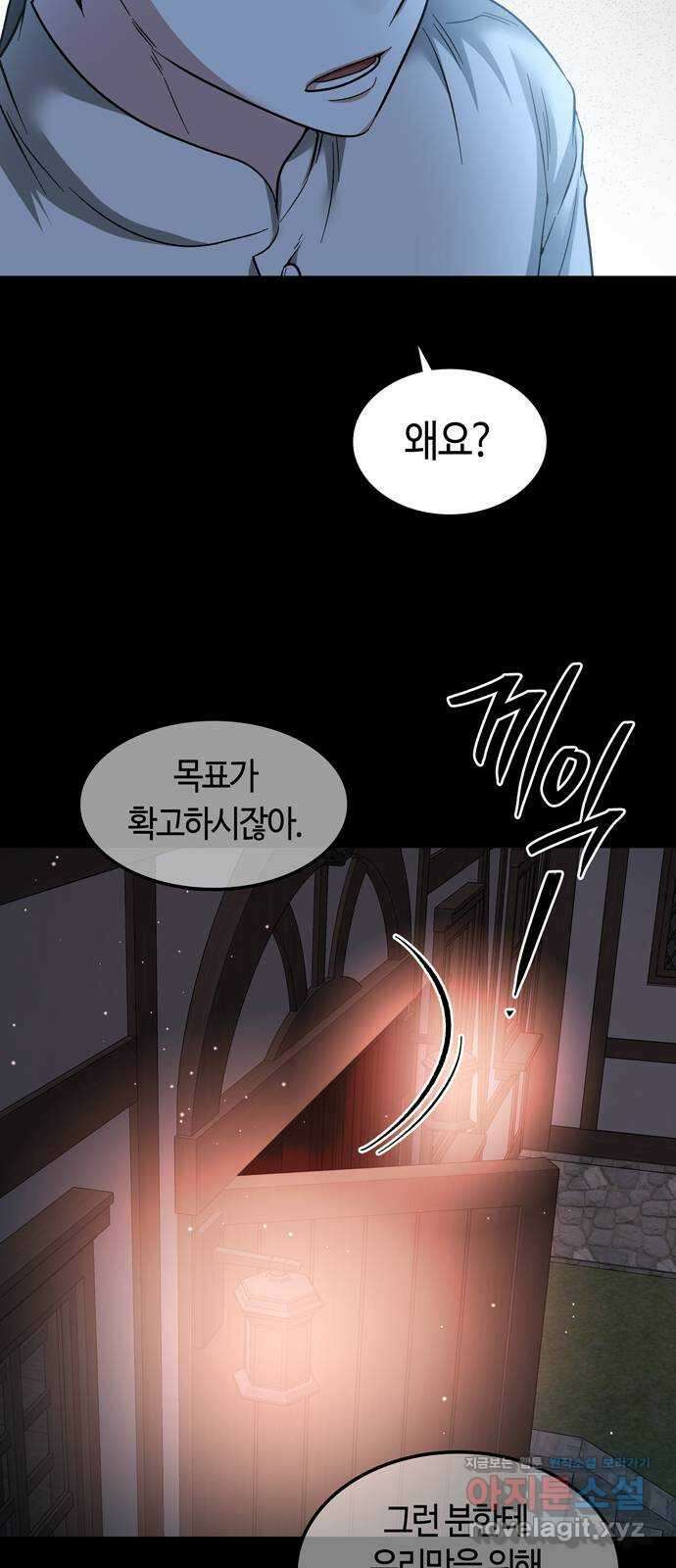 미드우트 85화 : 의사와 봉사 (3) 72