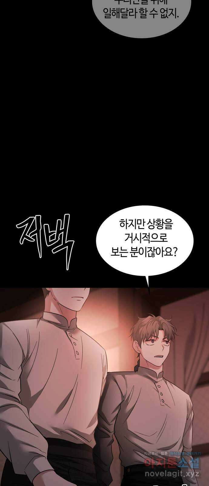 미드우트 85화 : 의사와 봉사 (3) 73