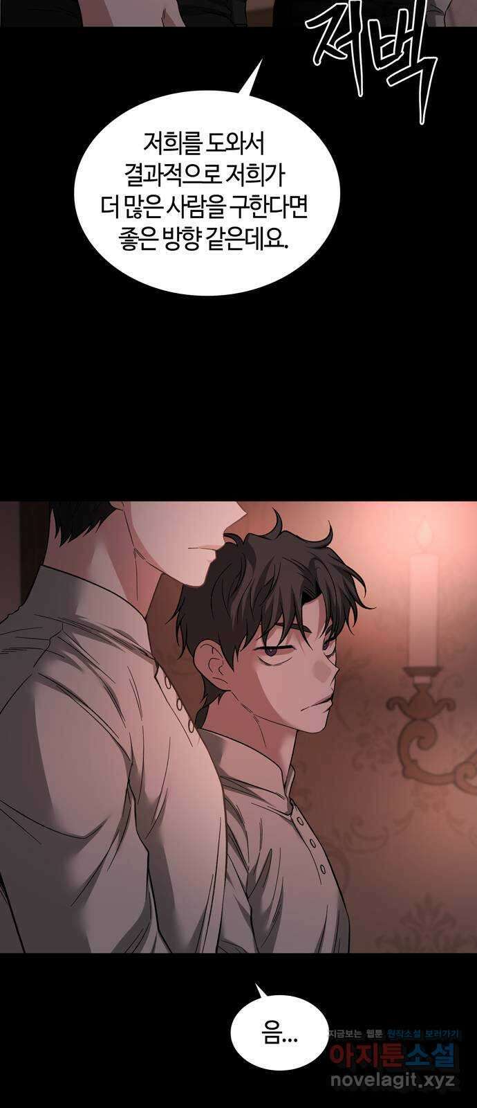 미드우트 85화 : 의사와 봉사 (3) 74