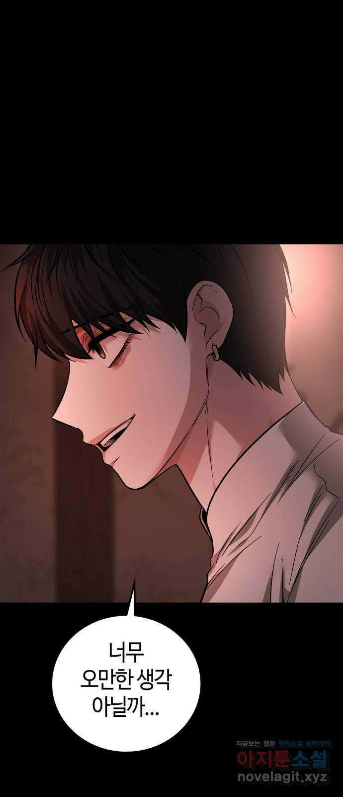 미드우트 85화 : 의사와 봉사 (3) 75