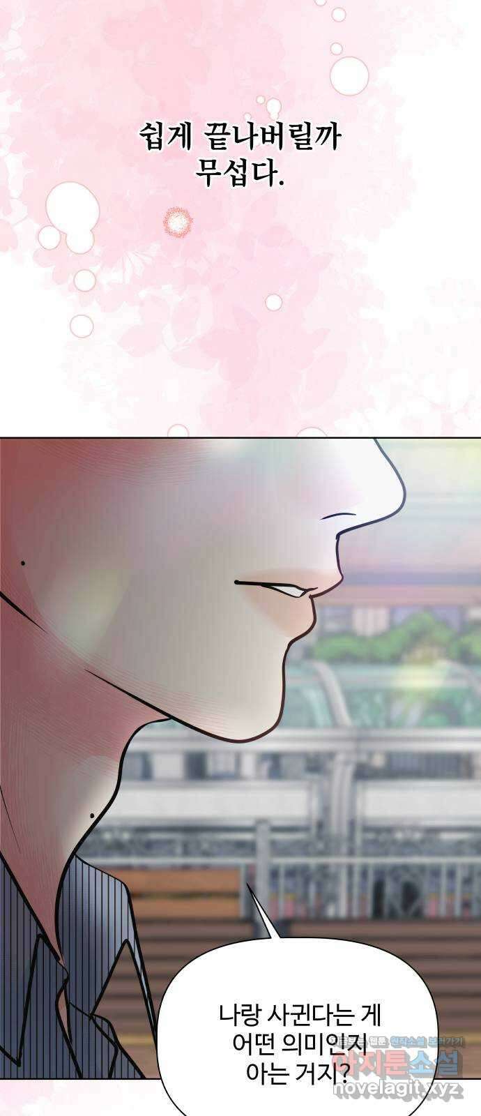 센스제로 26화 24