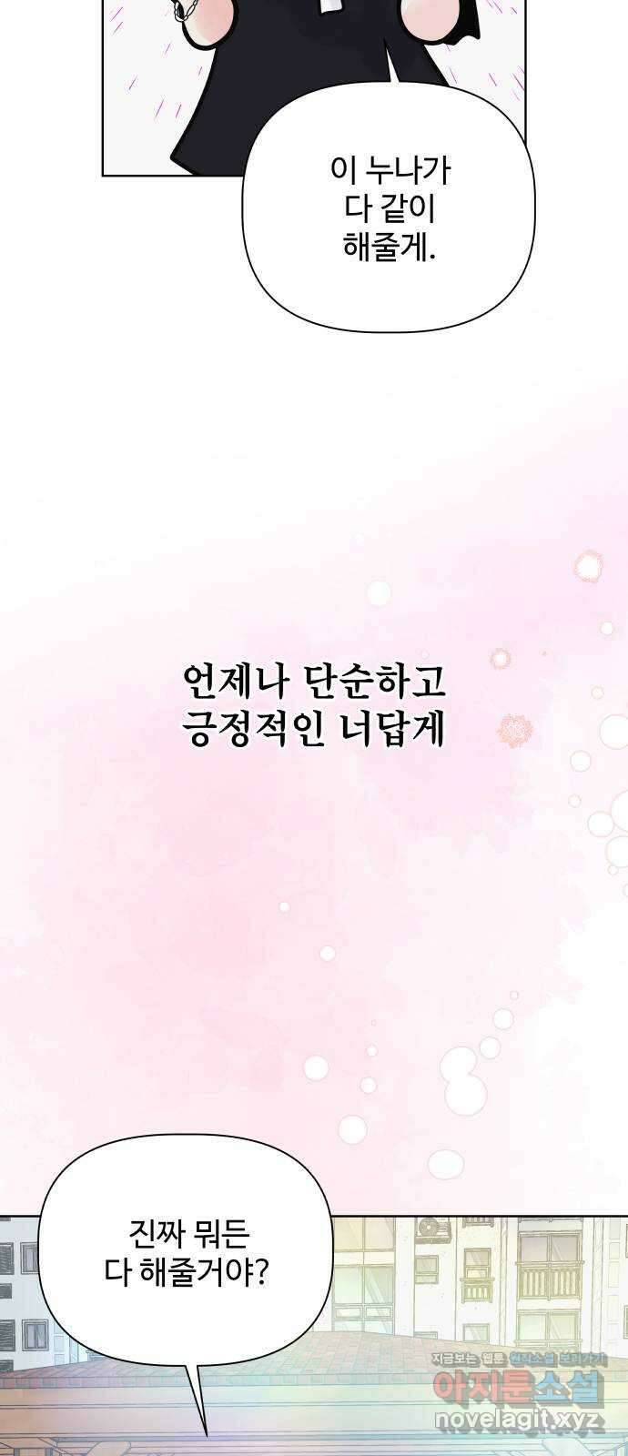 센스제로 26화 27