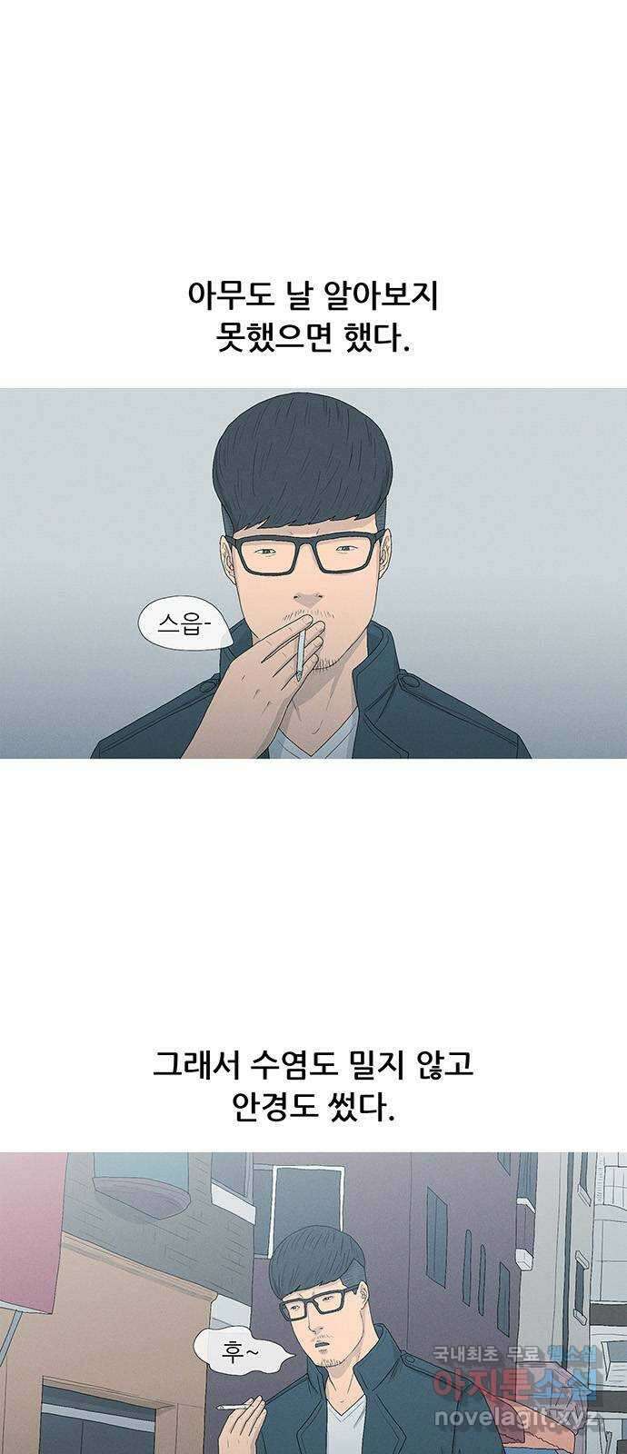 연애의 기록 68화 힙합 1