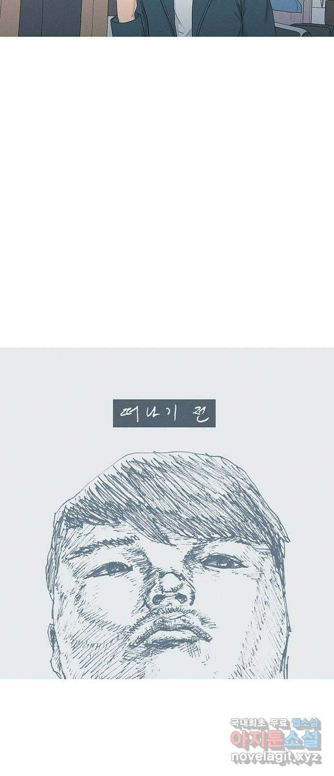 연애의 기록 68화 힙합 2