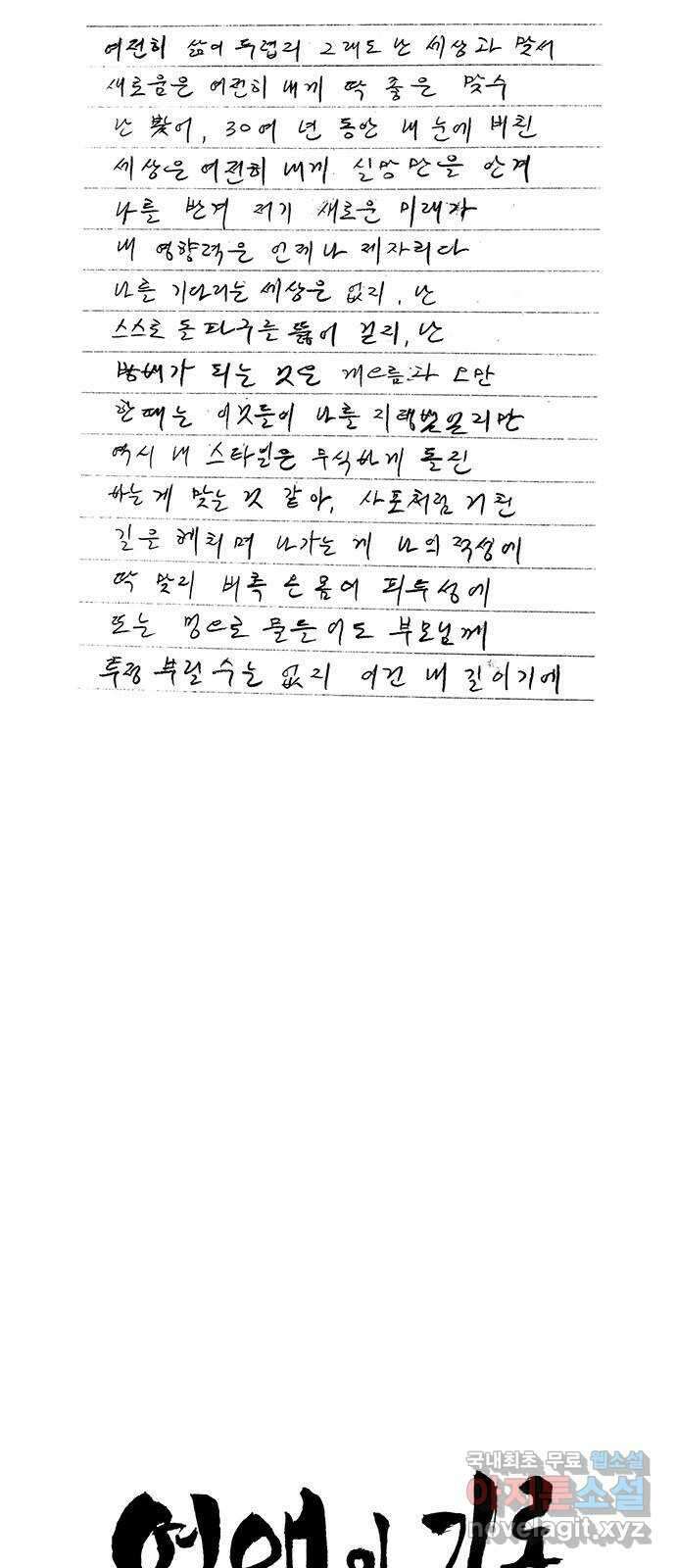 연애의 기록 68화 힙합 3