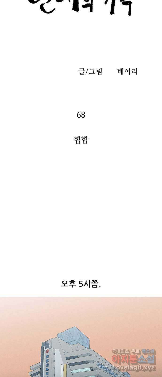 연애의 기록 68화 힙합 4